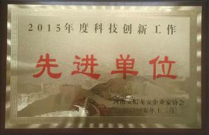 2015年度科技立异事情先进单位