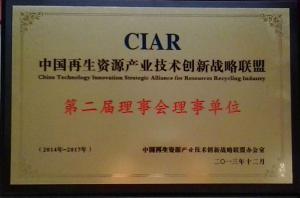 2013年度中国再生资源工业技术立异战略联盟